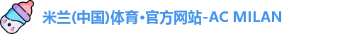 米兰体育